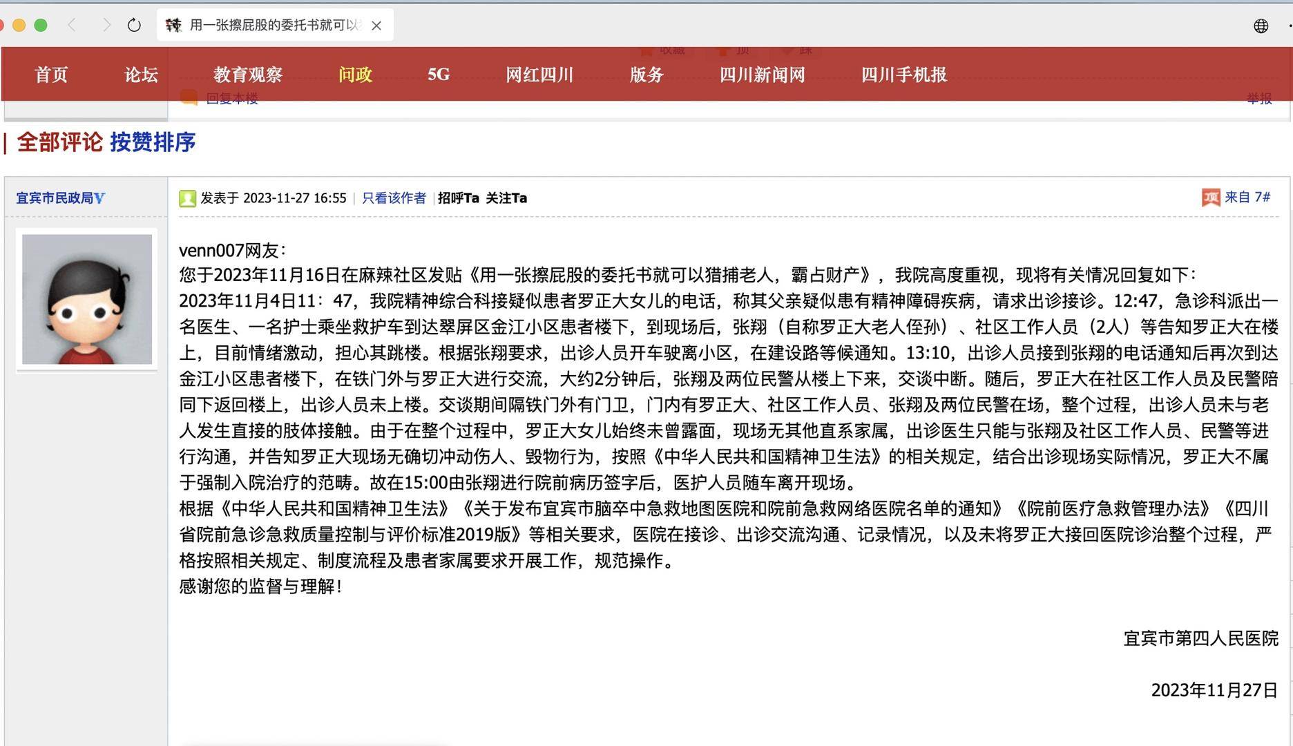 一起诉讼背后<strong></p>
<p>中比交易平台</strong>，宜宾前首富“险被送精神病院”风波丨红星深度