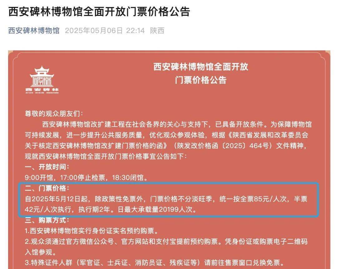 西安碑林博物馆票价将调至85元<strong></p>
<p>中比交易平台</strong>，工作人员：10元属于改扩建期间惠民票