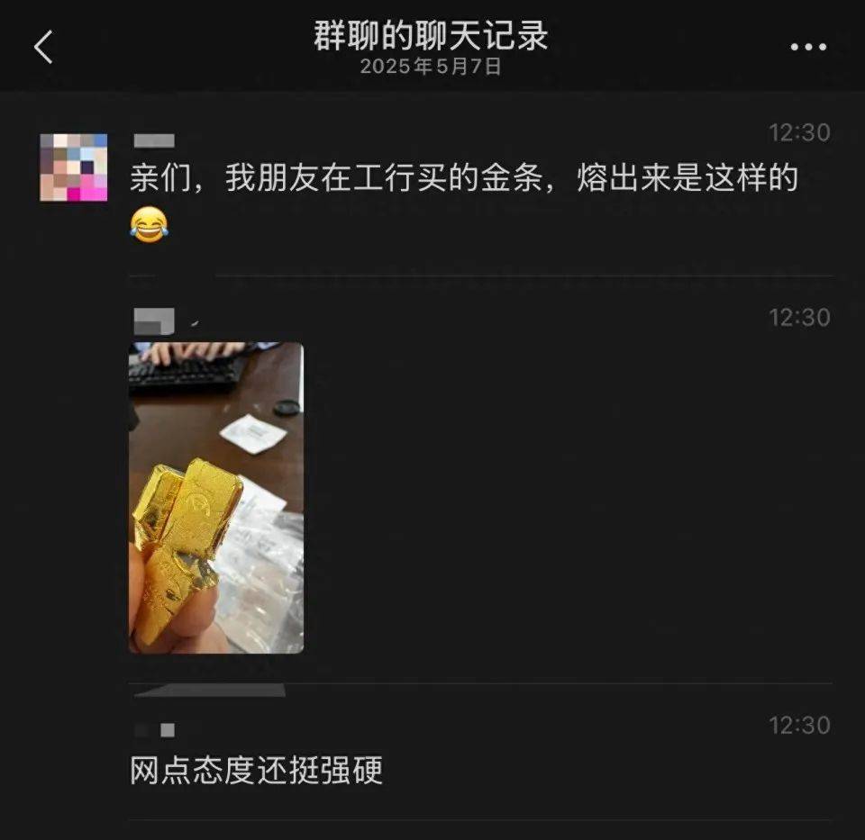 网友称朋友在银行买到“掺假金条”，涉事银行：正核实