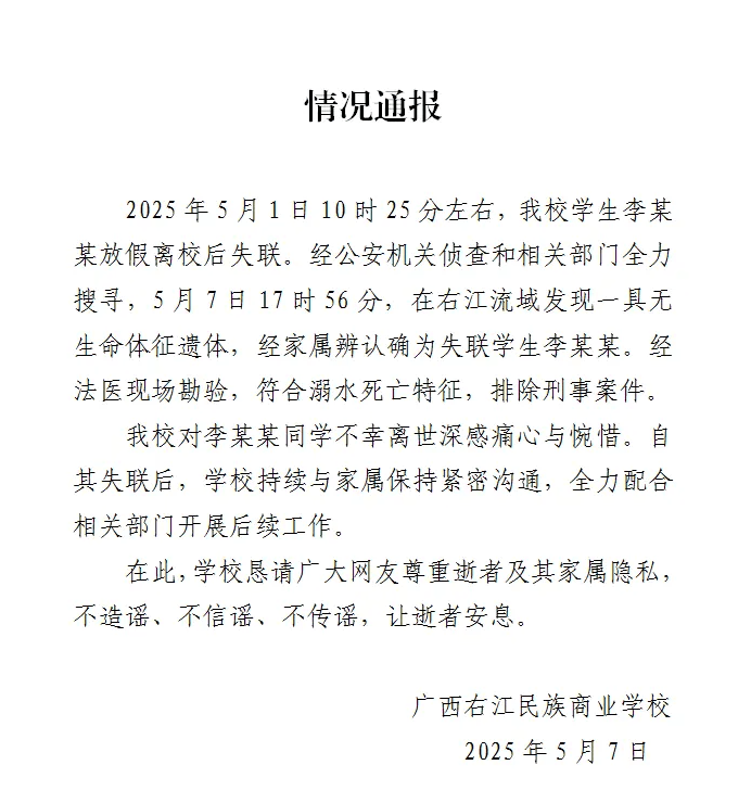 广西百色失联女生遗体找到：符合溺水死亡特征<strong></p>
<p>中比交易平台</strong>，排除刑事案件