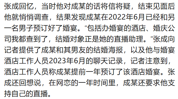 北大高材生为女主播豪掷260万<strong></p>
<p>中比交易平台</strong>，却发现对方已订婚？