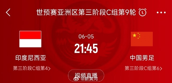 国足对阵印尼生死战时间定了<strong></p>
<p>gbcax交易平台</strong>！北京时间6月5日21:45