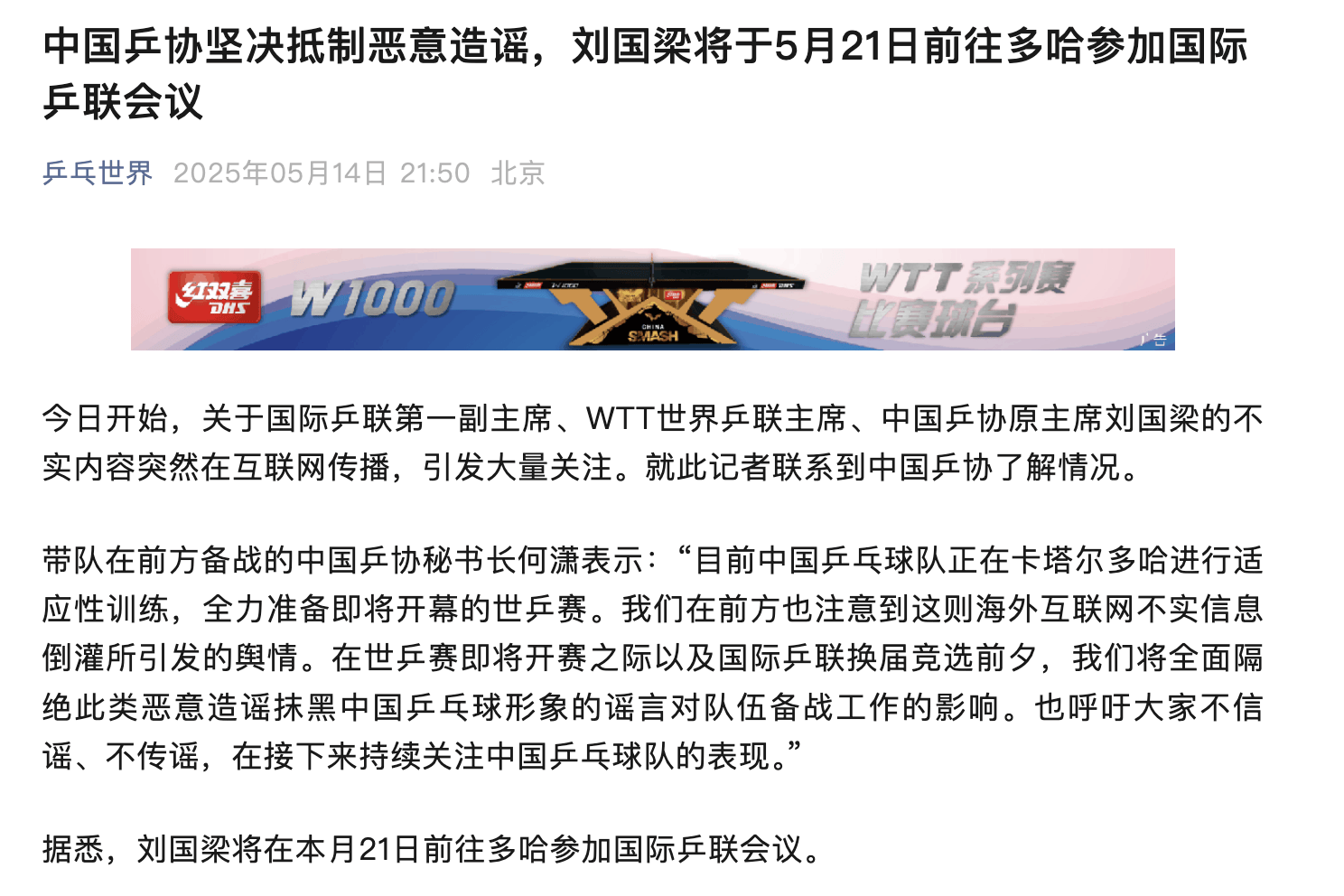 刘国梁<strong></p>
<p>bitbulls交易平台</strong>，最新动态！中国乒协发声：坚决抵制恶意造谣！什么情况？