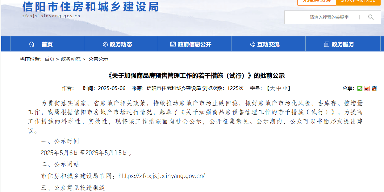 河南信阳欲全面推行“现房销售”<strong></p>
<p>bitbulls交易平台</strong>，“期房”时代将淡出？