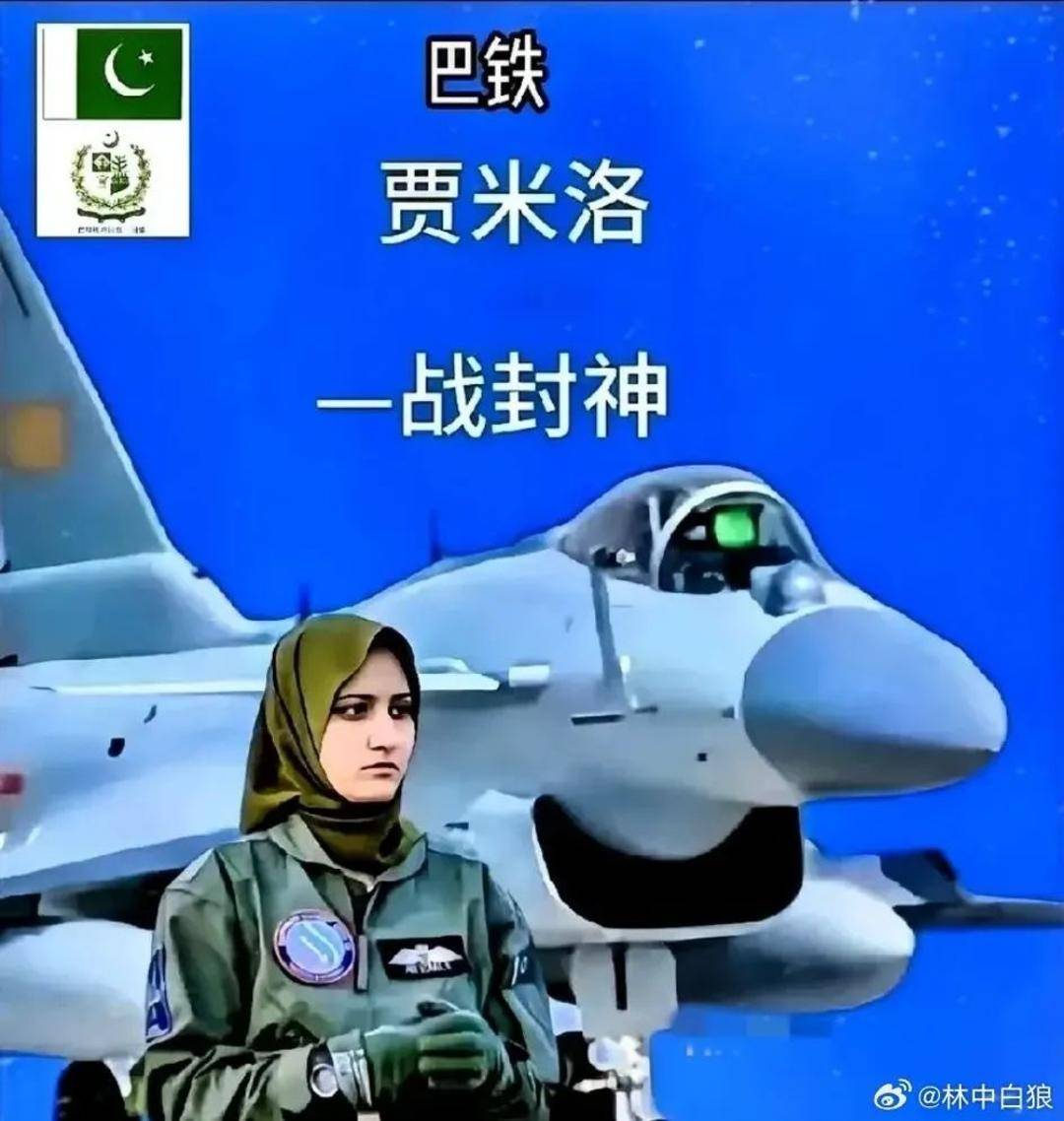 巴基斯坦女飞行员“贾米洛”一战封神<strong></p>
<p>币币网数字交易平台</strong>？查无此人