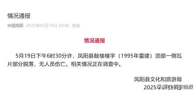 网传“凤阳鼓楼坍塌”？目击者称持续一两分钟<strong></p>
<p>币币网数字交易平台</strong>，当地通报