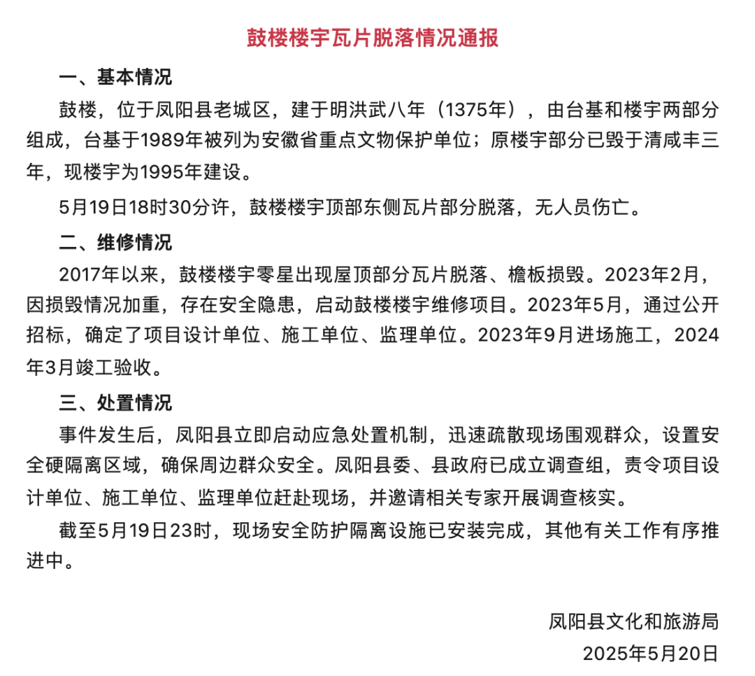 凤阳县委、县政府已成立调查组
