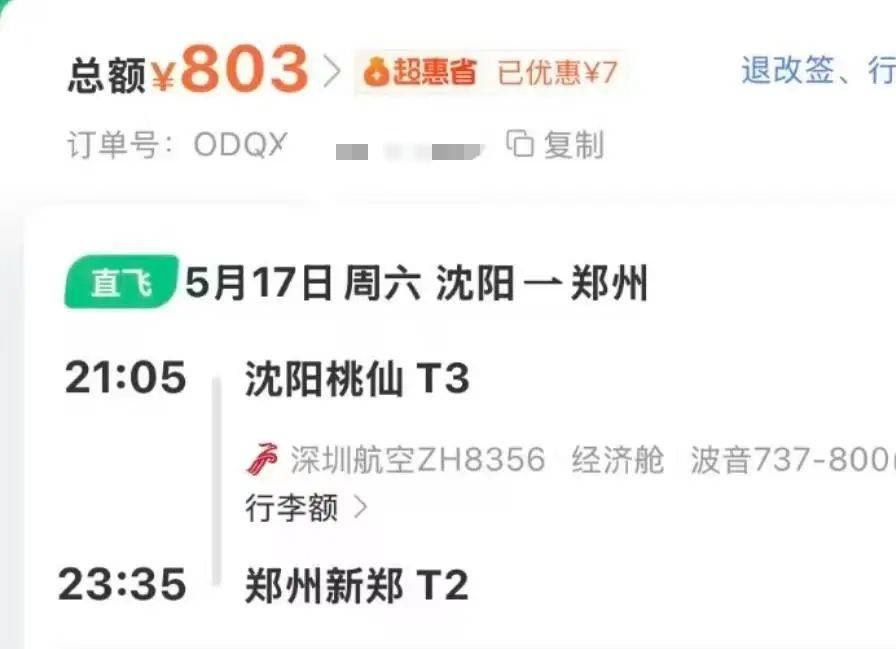 当事人澄清“母子错过航班大闹机场称耽误考公”：参考者系其弟弟<strong></p>
<p>币币网数字交易平台</strong>，且并非考公
