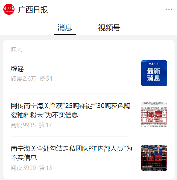 广西深夜辟谣<strong></p>
<p>国内交易平台bter</strong>！“在官员家中发现大量金砖”等为不实信息