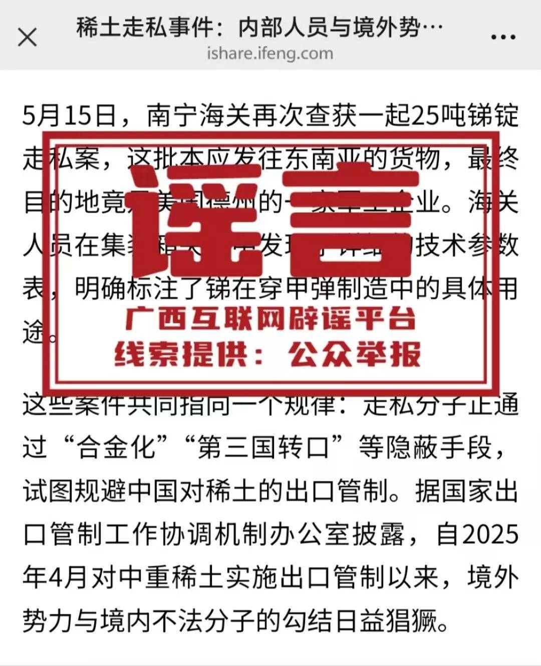 广西深夜辟谣<strong></p>
<p>国内交易平台bter</strong>！“在官员家中发现大量金砖”等为不实信息