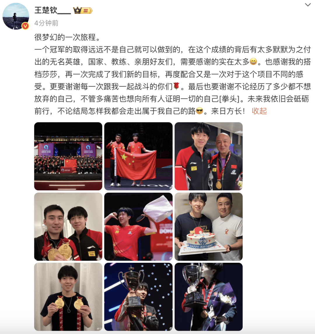 王楚钦发文：感谢莎莎<strong></p>
<p>星联平台</strong>，谢谢不管多痛苦也想证明一切的自己