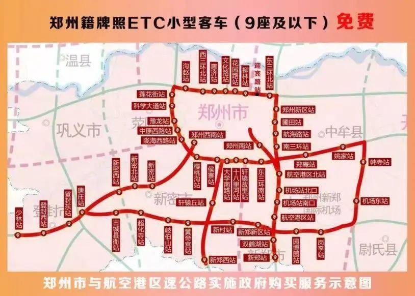 河南将新增三条新高速<strong></p>
<p>星联平台</strong>！附豫A、豫B、豫C、豫R、豫V高速免费路段