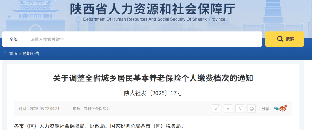 事关养老保险！陕西省人社厅重要通知→