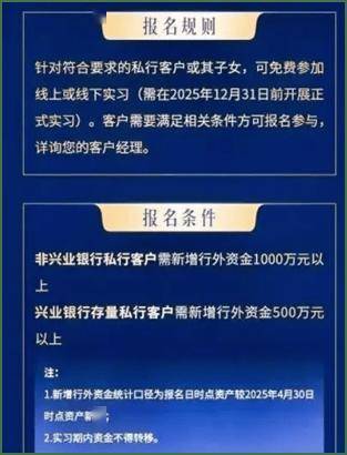 新增1000万资金可为子女推名企实习机会？兴业银行回应
