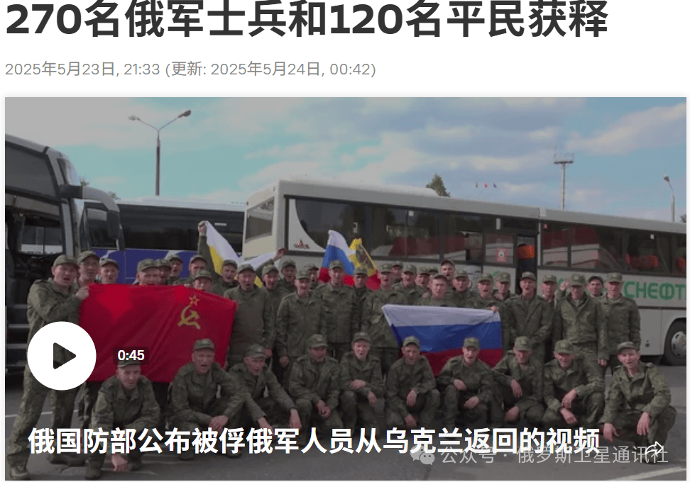 俄国防部：又有303名俄罗斯军人从基辅政权控制区返回