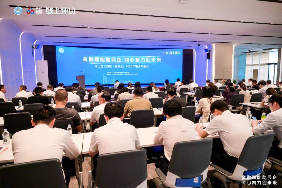 金融赋能<strong></p>
<p>双子星平台</strong>，坪山民企“开挂”！这场对接会太有料！