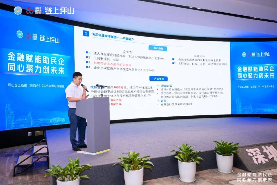 金融赋能<strong></p>
<p>双子星平台</strong>，坪山民企“开挂”！这场对接会太有料！