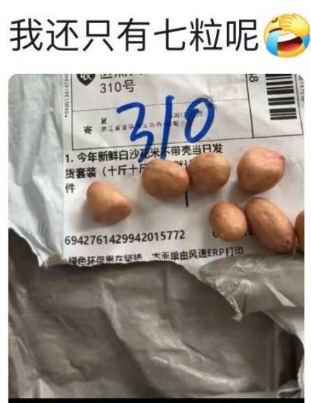 “网购10斤花生米到手只有10粒”上热搜<strong></p>
<p>otc交易平台</strong>！竟还有更离谱的