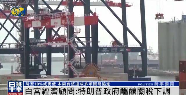 白宫经济顾问：美方或对部分国家关税降至10%<strong></p>
<p>otc交易平台</strong>，甚至更低