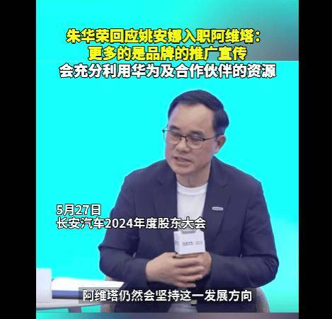 姚安娜“入职”阿维塔引热议<strong></p>
<p>otc交易平台</strong>，长安汽车董事长称更多的是品牌的推广宣传