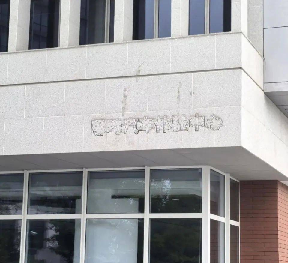 哪吒汽车上海总部LOGO被拆除<strong></p>
<p>宁夏电力交易中心平台</strong>，原CEO张勇再被冻结79万元股权