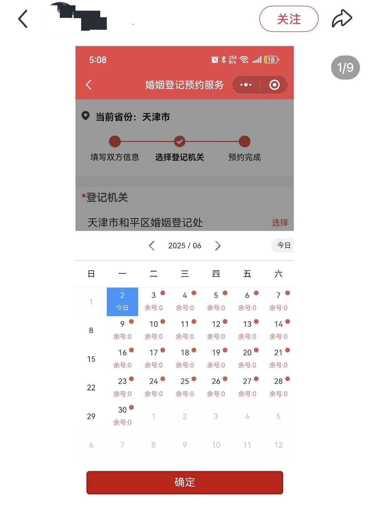 网友称天津部分区域离婚登记预约排到了月底，工作人员：可线下排队办理