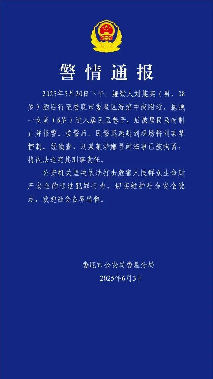 女童放学被陌生男子拖进小巷<strong></p>
<p>bcex交易平台打不开</strong>，湖南警方通报：刘某某（男，38岁）被拘留，将追究刑事责任