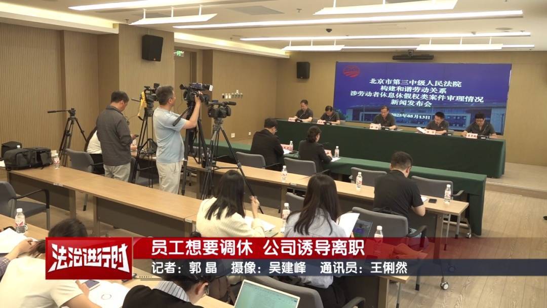 北京奇案：员工想要调休<strong></p>
<p>bcex交易平台打不开</strong>，却遭遇公司“诱导离职”