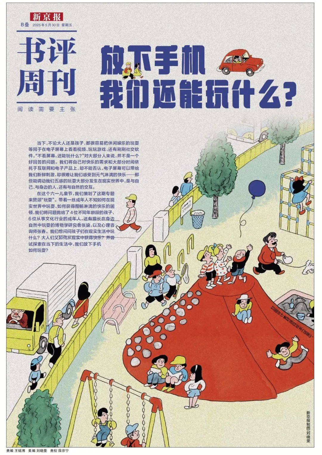 张瑜：我们所居住的北京<strong></p>
<p>bcex交易平台打不开</strong>，是亲近自然的最佳场所