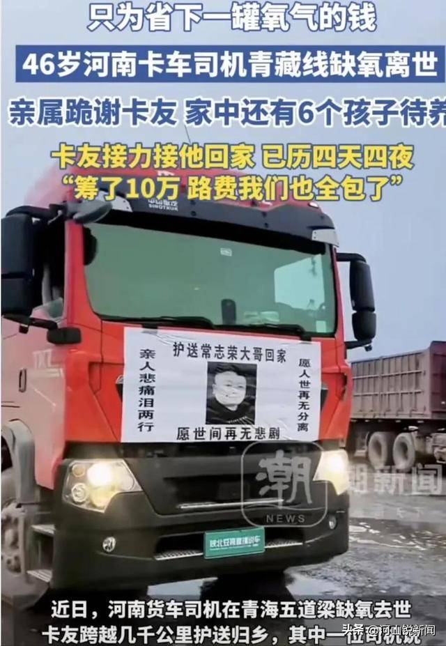 为省一罐氧气钱<strong></p>
<p>bcex交易平台打不开</strong>，46岁司机因缺氧命丧青藏线 卡友：家庭负担过重