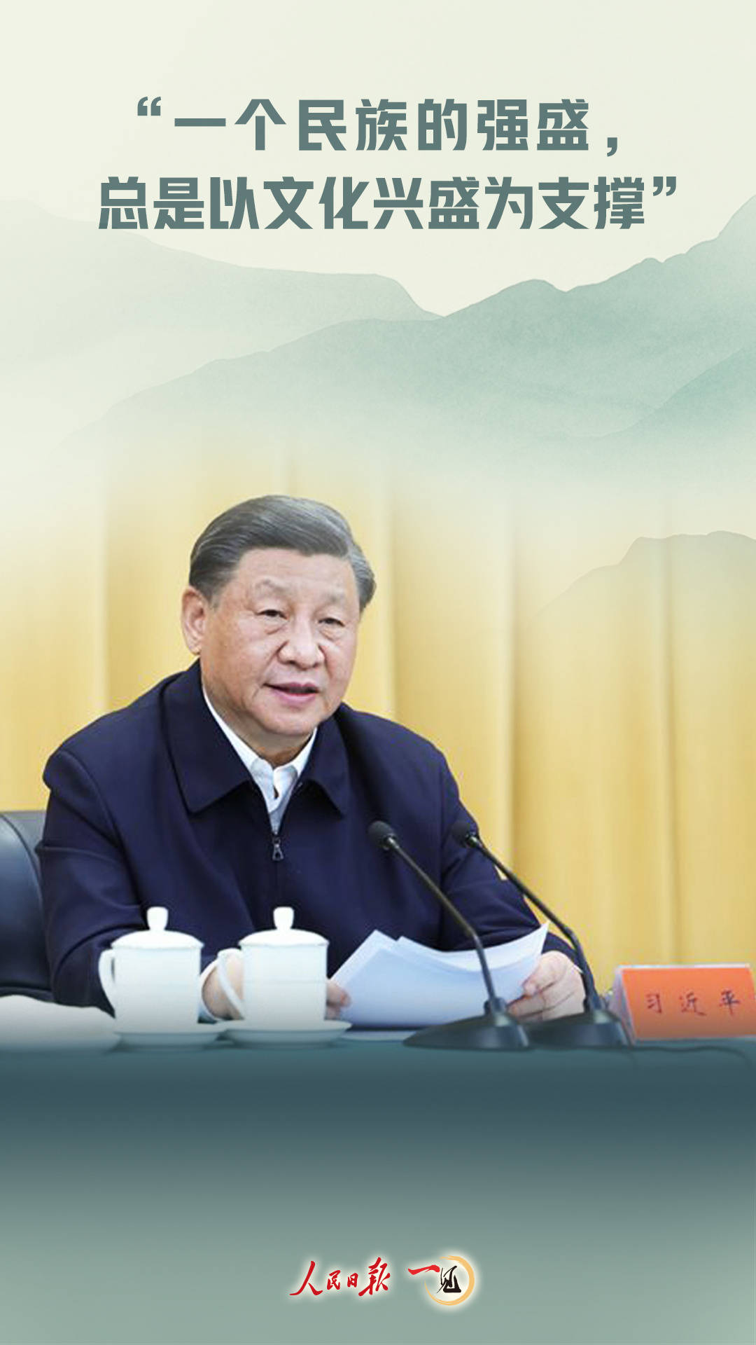 一见·“一个民族的强盛，总是以文化兴盛为支撑”