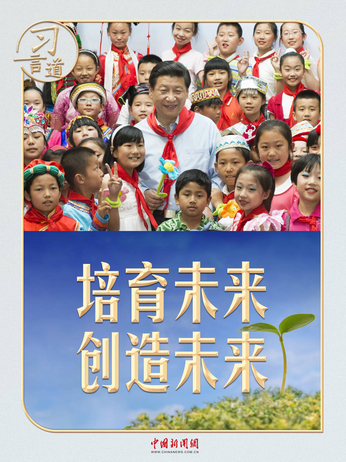 习言道｜在心愿树旁，习近平说出自己的心愿