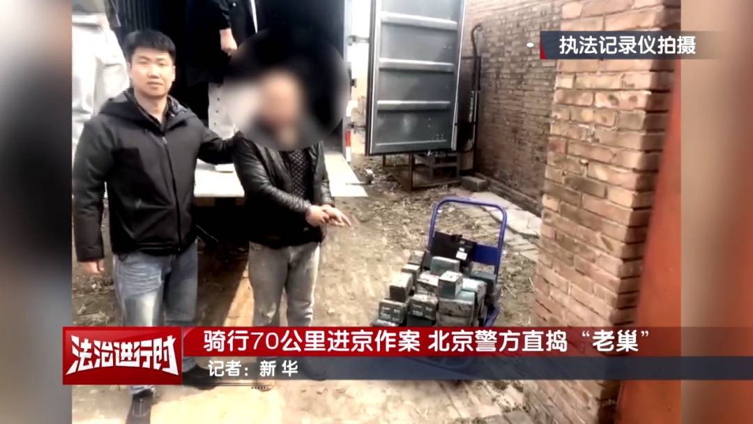 北京警方刑拘1名男子：骑行70公里进京作案