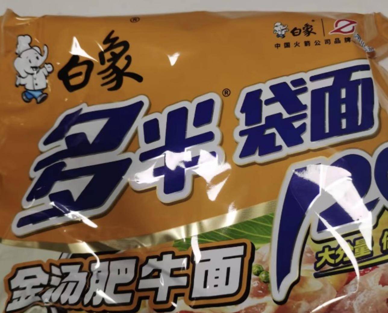 白象客服确认多半袋面“多半”是商标<strong></p>
<p>买币平台</strong>！称克重以包装显示为准