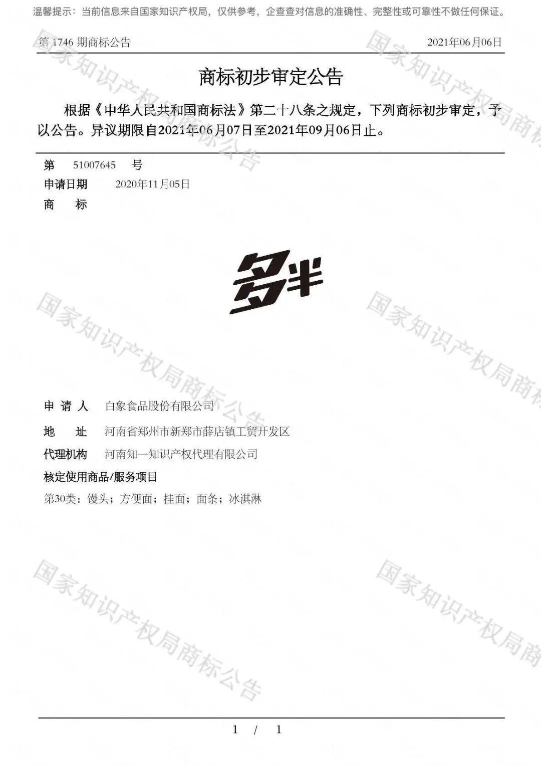 白象方便面包装上“多半”是商标<strong></p>
<p>买币平台</strong>，网友质疑其玩文字游戏？白象客服回应→