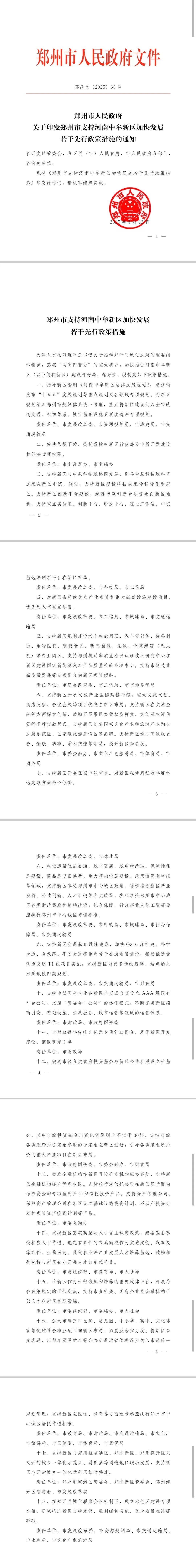 郑州市政府发布若干措施<strong></p>
<p>币安交易平台网站</strong>，全力支持中牟新区建设发展