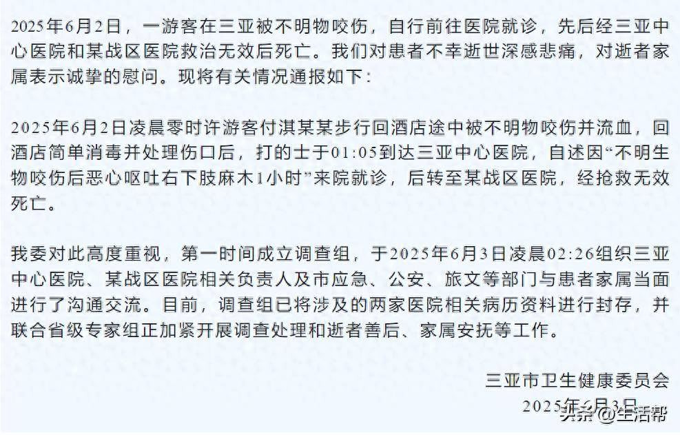 27岁女游客在三亚被蛇咬伤身亡最新进展： 省级专家组正加紧开展调查工作