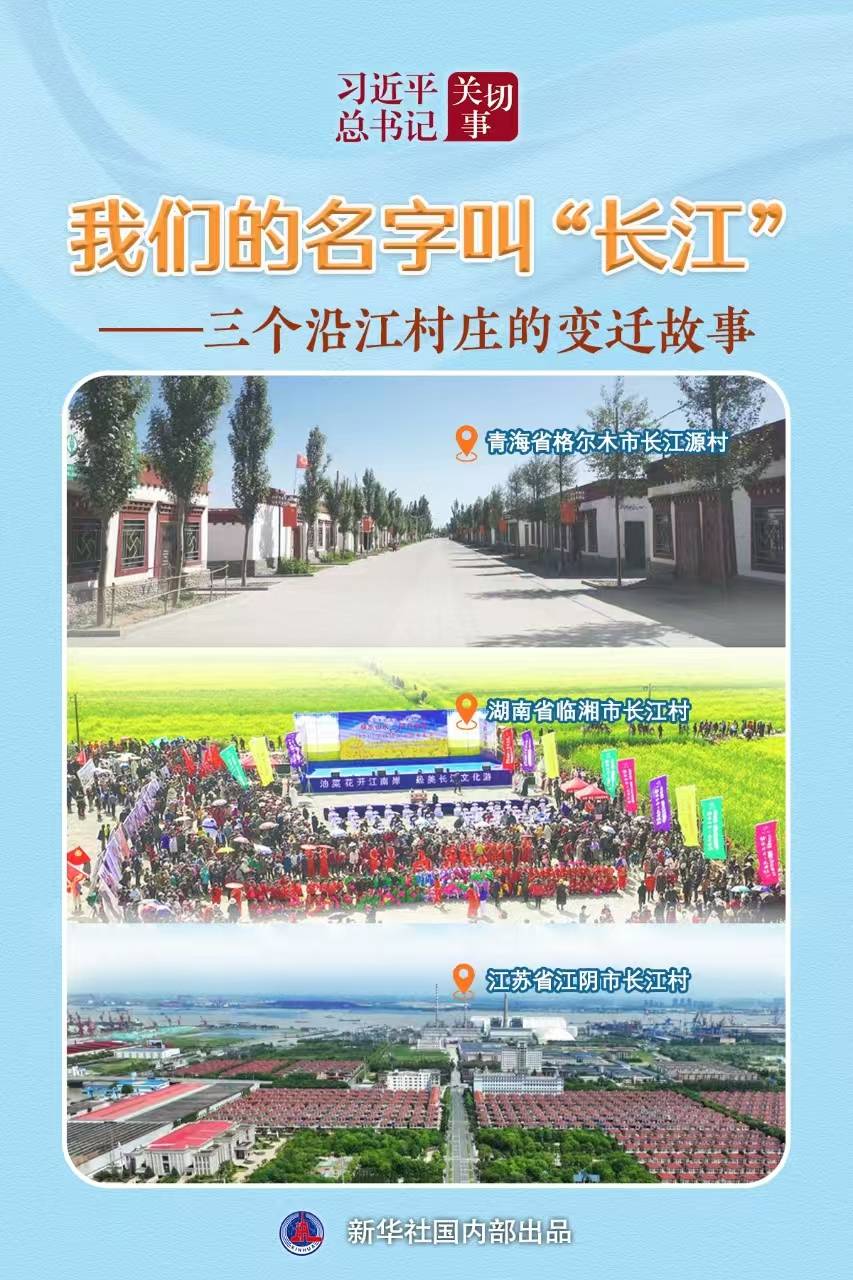 习近平总书记关切事丨<strong></p>
<p>币安交易平台网站</strong>我们的名字叫“长江”——三个沿江村庄的变迁故事