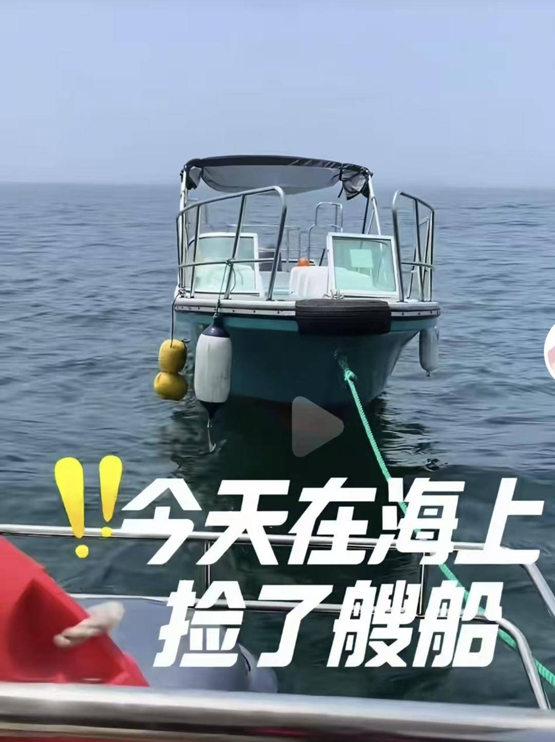 威海市有人在海上捡了艘空船<strong></p>
<p>z网交易平台</strong>？多方回应：系拍摄娱乐视频