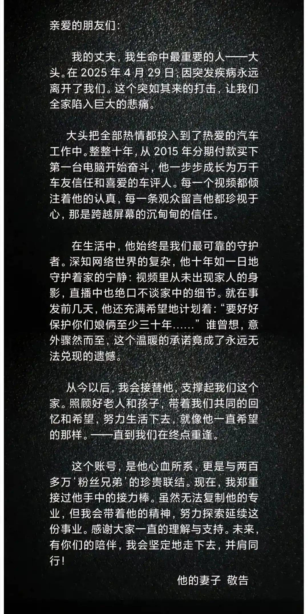网红“大头”突发疾病离世！妻子：将接过接力棒，探索延续他的事业