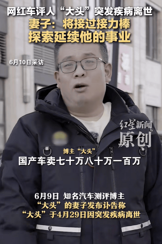 网红“大头”突发疾病离世！妻子：将接过接力棒<strong></p>
<p>z网交易平台</strong>，探索延续他的事业