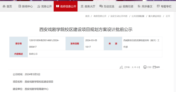 教育部拟同意设立西安戏剧学院<strong></p>
<p>bzcash交易平台</strong>，已择址西咸新区秦汉新城