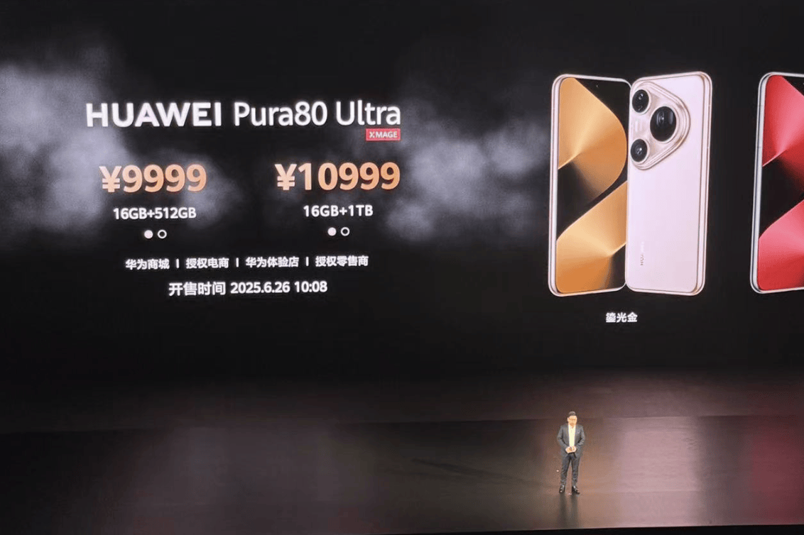 华为正式发布Pura 80系列：最高售价10999元