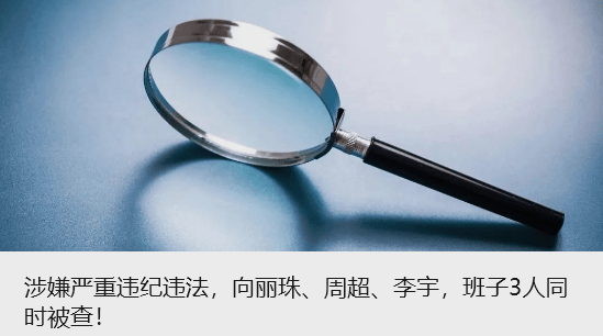 违规吃喝<strong></p>
<p>bzcash交易平台</strong>，4名干部顶风作案被查！