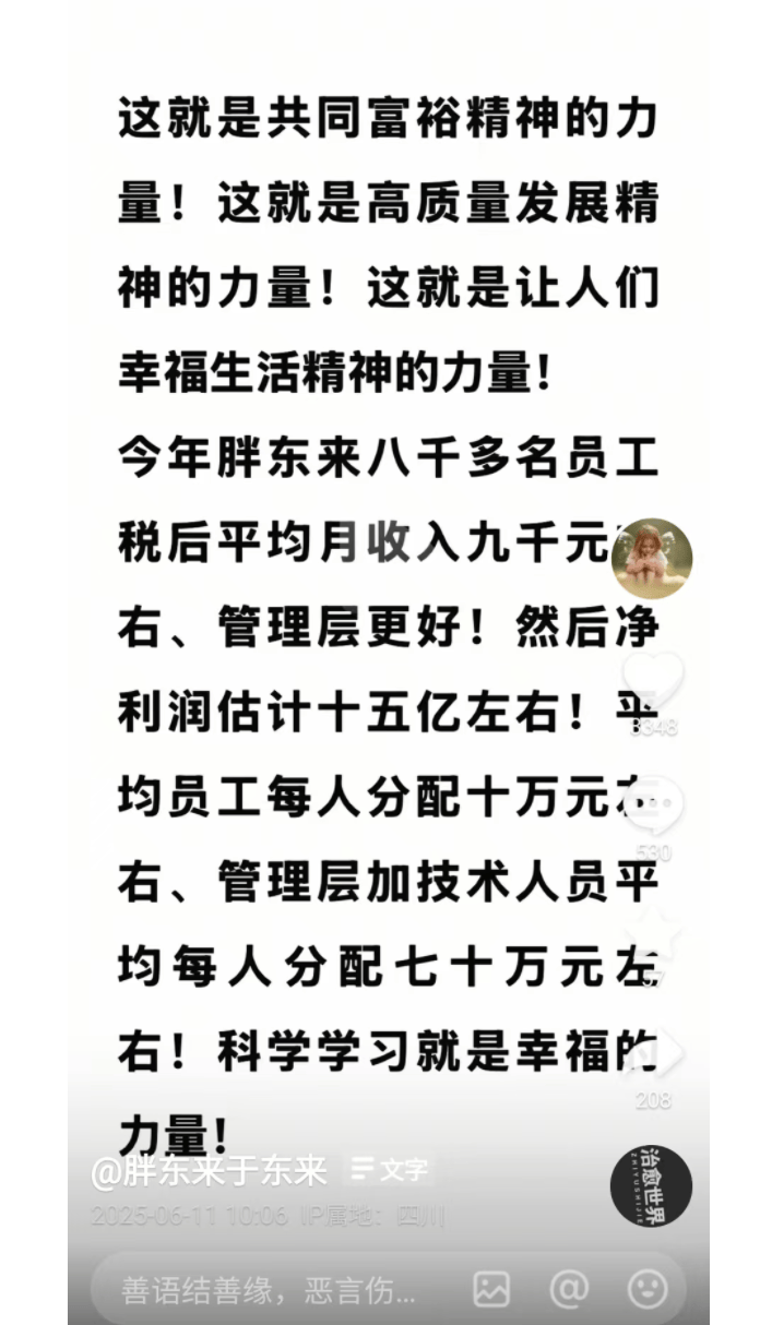 于东来：胖东来今年净利润预估为15亿元<strong></p>
<p>bzcash交易平台</strong>，员工税后平均月收入可达9000元