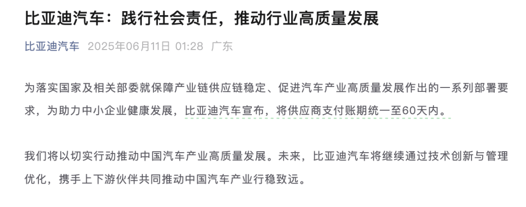 比亚迪凌晨宣布<strong></p>
<p>bzcash交易平台</strong>，将供应商支付账期统一至60天内
