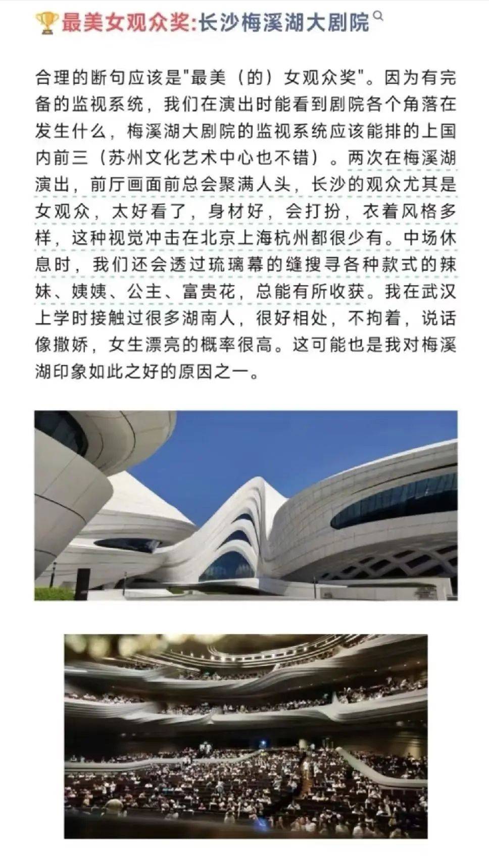 发文“长沙女观众太好看了<strong></p>
<p>深圳币交所交易平台</strong>，身材好，这种视觉冲击在北上杭都很少”，剧院员工被辞退