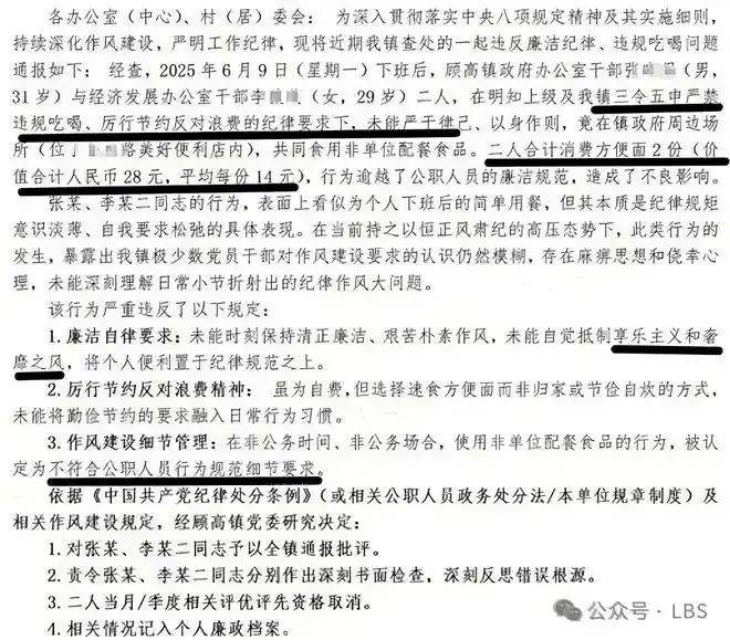 “两干部违规吃方便面被处分？”官方回应<strong></p>
<p>深圳币交所交易平台</strong>！