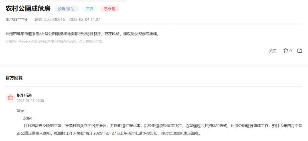 追问丨墙面开裂的农村公厕<strong></p>
<p>深圳币交所交易平台</strong>，咋又开放了？