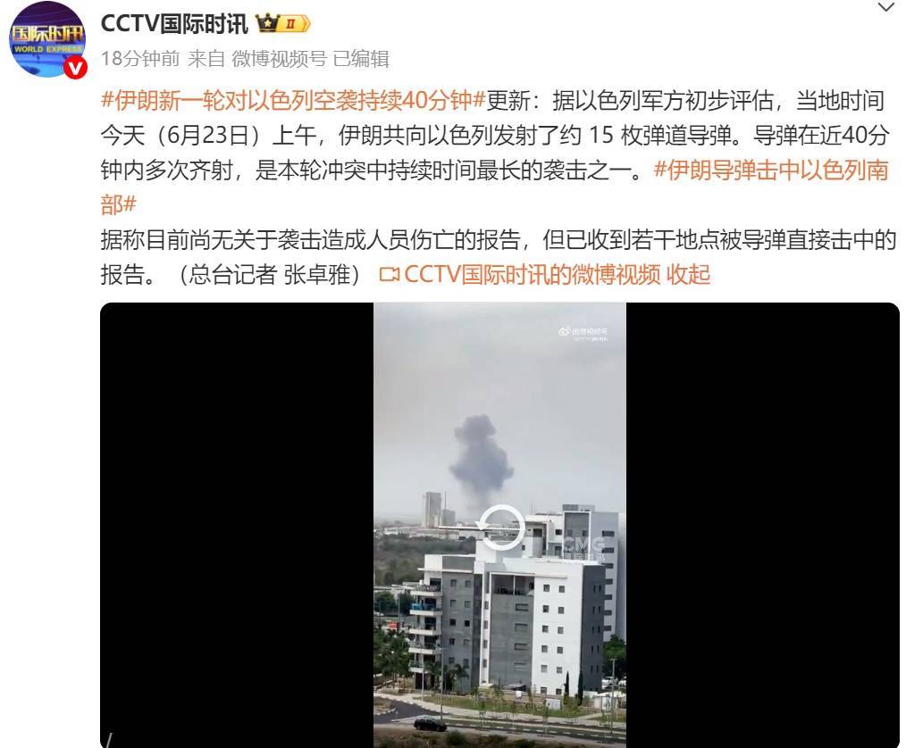 新一轮空袭！“伊朗发射约15枚弹道导弹<strong></p>
<p>bcoin交易平台</strong>，40分钟内多次齐射”